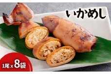 いかめし 【 ふるさと納税 人気 おすすめ ランキング いかめし いか ご飯 ごはん 調理簡単 お手軽 北海道名物 北海道 北斗市 送料無料 】 HOKR008