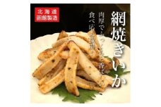 【道水の焼きいか】皮無し網焼きいか ピリ辛味2kg(500g×4パック) 北海道直送 【 ふるさと納税 人気 おすすめ ランキング 網焼きいか いか イカ 烏賊 ピリ辛 おつまみ つまみ 海鮮 おいしい 新鮮 たっぷり 北海道 北斗市 送料無料 】 HOKD040