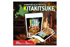 北海道産万能たきつけ「KITAKITSUKE」(キタキツケ)30個入り×2袋セット 【 ふるさと納税 人気 おすすめ ランキング たきつけ 焚きつけ キタキツケ 着火剤 キャンプ 薪ストーブ BBQ 北海道 北斗市 送料無料 】 HOKAY001
