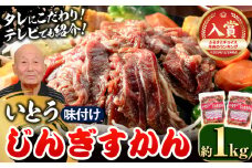[1.1-27]  【TV紹介！】いとうじんぎすかん 1kg ジンギスカン(500g×2パック)｜ｼﾞﾝｷﾞｽｶﾝ味付けｼﾞﾝｷﾞｽｶﾝいとうｼﾞﾝｷﾞｽｶﾝ当別町ｼﾞﾝｷﾞｽｶﾝ北海道ｼﾞﾝｷﾞｽｶﾝ焼肉ｼﾞﾝｷﾞｽｶﾝたれ付けｼﾞﾝｷﾞｽｶﾝ st-p