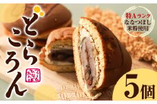 [1-18]　どらころん5個セット st-p