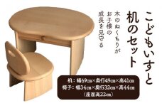 [60-155] こどもいすと机のセット | 椅子 こども椅子 オリジナル椅子 手作り机 イス