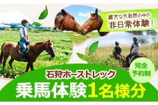 [4.45-177]　石狩ホーストレック　体験乗馬 st-p