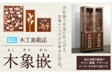 [500-122]　木工美術品　木象嵌（もくぞうがん）スウェーデン家具マイスター | 美術品 手作り美術品 稀少美術品 st-p