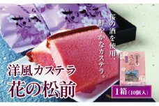 花の松前10個 MATG003