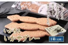 いかサブレー12枚  MATG004