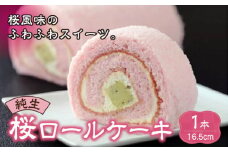 純生桜ロールケーキ  MATH002