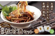 特製松前漬セット 260g×1、130g×2  MATJ002