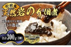 松前天然岩のり佃煮  MATB020