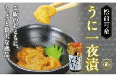 うに一夜漬け  60ｇ  MATK027