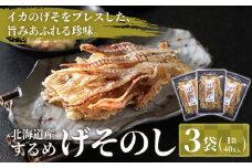 いかのげそのし 3個 MATA004
