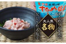 するめ塩辛（320g）×3 ふるさと納税 人気 おすすめ ランキング するめ スルメ いか イカ 塩辛 北海道産 新鮮 するめのまち 老舗 おつまみ おかず 贈答 贈り物 ギフト プレゼント 北海道 福島町 送料無料 FKD003