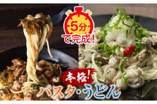 いかとんび入りパスタ＆うどんセット ふるさと納税 人気 おすすめ ランキング いか イカ とんび うどん パスタ アヒージョ 調理人監修 詰め合わせ 珍味 時短 簡単調理 贈答 贈り物 ギフト プレゼント 北海道 福島町 送料無料 FKI002