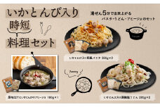 いかとんび入り時短料理セット ふるさと納税 人気 おすすめ ランキング いか イカ とんび うどん パスタ アヒージョ 調理人監修 詰め合わせ 珍味 時短 簡単調理 贈答 贈り物 ギフト プレゼント 北海道 福島町 送料無料 FKI001