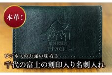 【本革】「千代の富士」刻印入り 名刺入れ ふるさと納税 人気 おすすめ ランキング めいし 名刺入れ 本革 横綱 千代の富士 ビジネス 刻印 ブラック 無地 メンズ レディース 贈答 贈り物 ギフト プレゼント 北海道 福島町 送料無料 FKN001