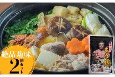 第58代横綱千代の富士ちゃんこ鍋スープ（塩味） 2個セット ふるさと納税 人気 おすすめ ランキング ちゃんこ なべ 鍋スープ ストレート しお 塩味 鍋用 横綱 千代の富士 鶏ガラ 万能スープ 贈答 贈り物 ギフト プレゼント 北海道 福島町 送料無料 FKN003