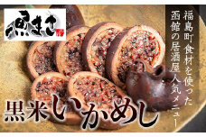 福島町産黒米使用 魚まさの黒米いかめし 5パック入り ふるさと納税 人気 おすすめ ランキング いか イカ いかめし イカ飯 くろまい くろごめ こくまい 黒米 魚まさ 人気 郷土料理 贈答 贈り物 ギフト プレゼント 北海道 福島町 送料無料 FKR001