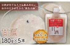 【福島町産黒米使用】米?×黒米『甘酒』ギフトセット ふるさと納税 人気 おすすめ ランキング あまざけ 甘酒 黒米 ふっくりんこ 乾燥こうじ 無添加 ノンアルコール ノンシュガー 贈答 贈り物 ギフト プレゼント 北海道 福島町 送料無料 FKS001