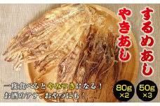 【先行予約】するめのあし珍味2種セット ふるさと納税 人気 おすすめ ランキング するめ スルメ いか イカ するめいか スルメイカ やきあし ゲソ 干物 おやつ おつまみ 贈答 贈り物 ギフト プレゼント 北海道 福島町 送料無料 FKK006