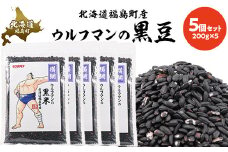 ウルフマンの黒米　5個セット 【 ふるさと納税 人気 おすすめ ランキング きたのむらさき もち米 もちごめ 黒米 赤飯 お祝い カルシウム アントシアニン キン肉マン ウルフマン 北海道 福島町 送料無料 】 FKB061