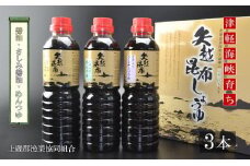 海峡育ち　昆布の旨味たっぷり「矢越昆布しょうゆセット」《上磯郡漁業協同組合》