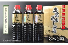 海峡育ち　昆布の旨味たっぷり「矢越昆布しょうゆ２箱セット」《上磯郡漁業協同組合》