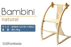 「Bambini～バンビーニ～」ナチュラル×ナチュラル(ベビーセット無し)《齋藤製作所》