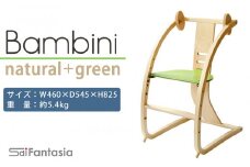 「Bambini～バンビーニ～」ナチュラル×緑(ベビーセット無し)《齋藤製作所》