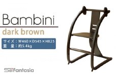 「Bambini～バンビーニ～」ダークブラウン×ダークブラウン(ベビーセット無し)《齋藤製作所》