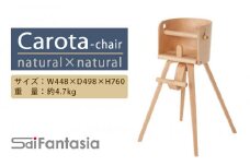 「Carota-chair～カロタチェア～」ナチュラル×ナチュラル《齋藤製作所》