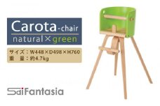 「Carota-chair～カロタチェア～」ナチュラル×緑《齋藤製作所》