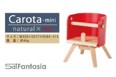 「Carota-mini～カロタミニ～」ナチュラル×赤《齋藤製作所》