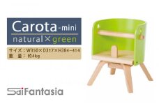 「Carota-mini～カロタミニ～」ナチュラル×緑《齋藤製作所》