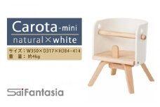 「Carota-mini～カロタミニ～」ナチュラル×白《齋藤製作所》