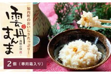 知内町のおいしさたっぷり！うにの炊き込みごはん ～ 雲丹まんま ～ ×2（専用箱入り）＜海峡の宿 然＞