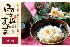 知内町のおいしさたっぷり！うにの炊き込みごはん ～ 雲丹まんま ～ ×3＜海峡の宿 然＞