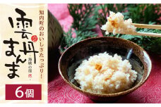 知内町のおいしさたっぷり！うにの炊き込みごはん ～ 雲丹まんま ～ ×6＜海峡の宿 然＞
