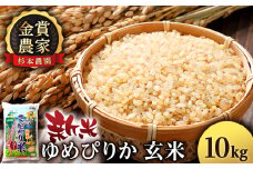【令和7年産新米予約】ゆめぴりか 玄米 10kg 《杉本農園》