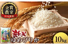 【令和7年産新米予約】ゆめぴりか 10kg 《杉本農園》