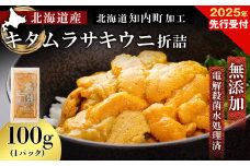2025年発送予約 ☆北海道産☆厳選キタムラサキウニ折詰100g【マルタカ高橋商店】