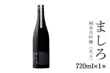 【こだわりの日本酒 】 ましろ 純米大吟醸 720ml×1本【田中商店】