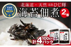 ひじ輝 ( ひじきのり 佃煮 ) 2パック ＆ しそ 2パック 惣菜 加工食品 海産物 ご飯のお供 ご飯に合う 和食 天然ひじき ひじきとのりの佃煮 磯の香り しそ風味