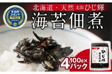 ひじ輝 ( ひじきのり 佃煮 ) 4パック 惣菜 加工食品 海産物 ご飯のお供 ご飯に合う 和食 天然ひじき ひじきとのりの佃煮 磯の香り 海の恵み