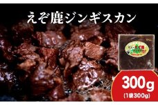 【久上 工藤商店】エゾ鹿ジンギスカン 200g　1袋セット BBQ ジビエ