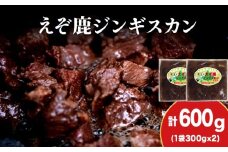 【久上 工藤商店】エゾ鹿ジンギスカン 200g　2袋セット BBQ ジビエ