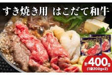 KS169 【久上 工藤商店】木古内町『熟味焼肉 久上』はこだて和牛 牛鍋200g 2箱