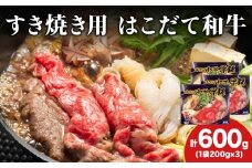 KS170 【久上 工藤商店】木古内町『熟味焼肉 久上』はこだて和牛 牛鍋200g 3箱