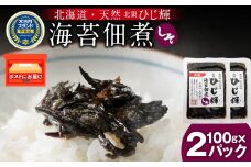ひじ輝 ( ひじきのり 佃煮 ) しそ 2パック　 惣菜 加工食品 海産物 ご飯のお供 ご飯に合う 和食 天然ひじき ひじきとのりの佃煮 磯の香り しそ風味