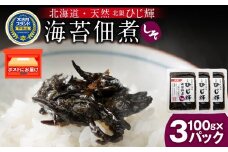 ひじ輝 ( ひじきのり 佃煮 ) しそ 3パック　 惣菜 加工食品 海産物 ご飯のお供 ご飯に合う 和食 天然ひじき ひじきとのりの佃煮 磯の香り しそ風味