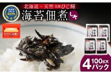 ひじ輝 ( ひじきのり 佃煮 ) しそ 4パック　 惣菜 加工食品 海産物 ご飯のお供 ご飯に合う 和食 天然ひじき ひじきとのりの佃煮 磯の香り しそ風味